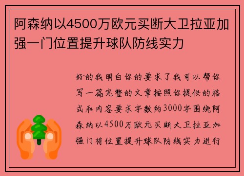 阿森纳以4500万欧元买断大卫拉亚加强一门位置提升球队防线实力