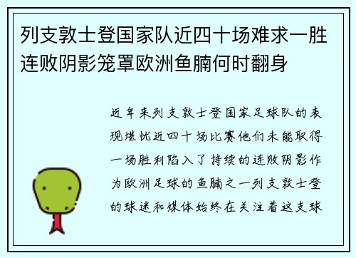 列支敦士登国家队近四十场难求一胜连败阴影笼罩欧洲鱼腩何时翻身