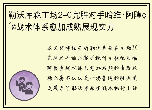 勒沃库森主场2-0完胜对手哈维·阿隆索战术体系愈加成熟展现实力 勒沃库森主场2-0完胜对手哈维·阿隆索战术体系愈加成熟展现实力
