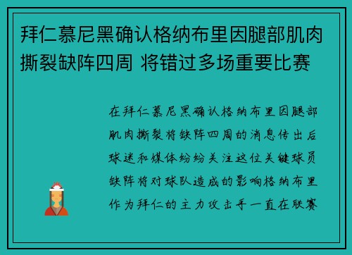拜仁慕尼黑确认格纳布里因腿部肌肉撕裂缺阵四周 将错过多场重要比赛