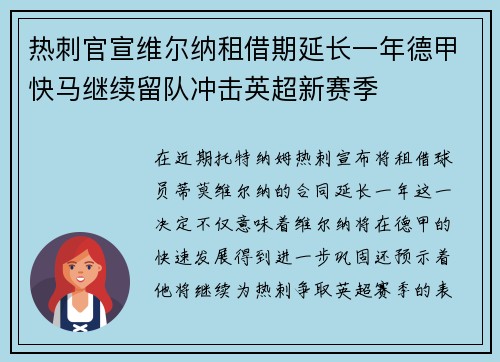 热刺官宣维尔纳租借期延长一年德甲快马继续留队冲击英超新赛季
